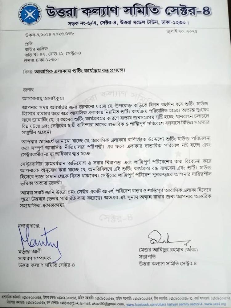 ক্ষুব্ধ উত্তরাবাসী, নাটকের শুটিং বন্ধের নির্দেশ