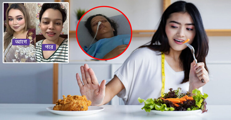 ওম্যাড ডায়েট কি প্রাণঘাতী হতে পারে