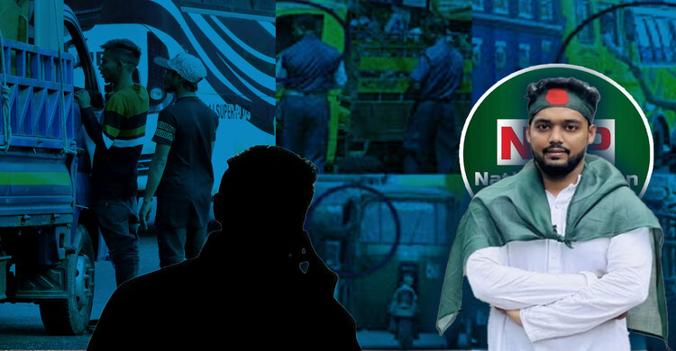 এনসিপি নেতা নিজামের ৫ লাখ টাকা চাঁদা চাওয়ার অভিযোগ