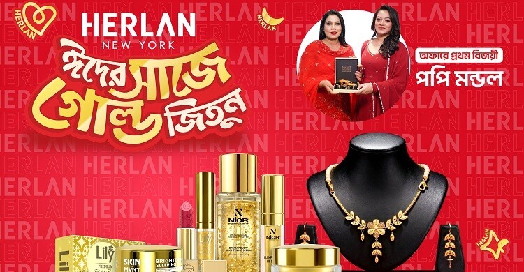 হারল্যান ঈদ ক্যাম্পেইনের প্রথম গোল্ড সেট জিতলেন গাজীপুরের পপি মন্ডল