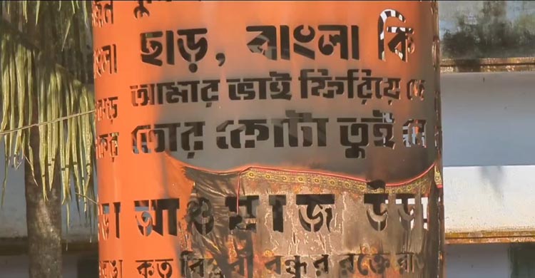 পিরোজপুরে জুলাই স্মৃতিস্তম্ভে অগ্নিসংযোগ