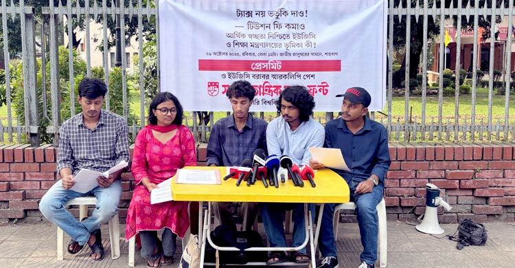 বেসরকারি বিশ্ববিদ্যালয়ের ট্যাক্স বাতিলসহ ৯ দাবি ছাত্র ফ্রন্টের