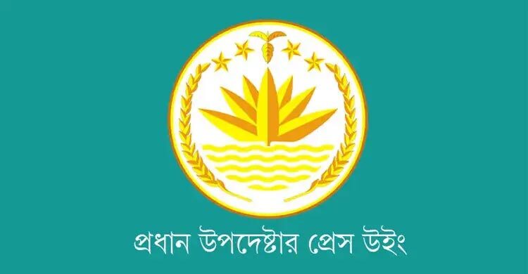 দুপুরে সংবাদ সম্মেলন ডেকেছে প্রধান উপদেষ্টার প্রেস উইং