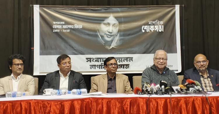 খালেদা জিয়ার স্মরণে নাগরিক শোকসভা শুক্রবার