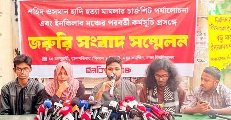 হাদি হত্যার তদন্ত প্রতিবেদনে অনেক অস্পষ্টতা রয়েছে: ইনকিলাব মঞ্চ