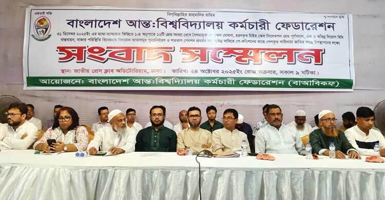 বছরে ১০ শতাংশ বেতন বাড়ানোর দাবি বিশ্ববিদ্যালয় কর্মচারীদের