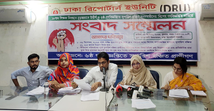 শিক্ষক নিয়োগে বঞ্চিতদের এনটিআরসিএ শাটডাউনের হুঁশিয়ারি