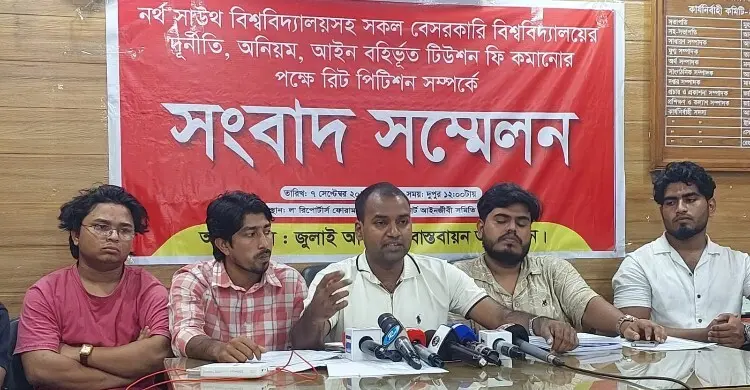 বেসরকারি বিশ্ববিদ্যালয়ে টিউশন ফি কমাতে ৩ দিনের আলটিমেটাম