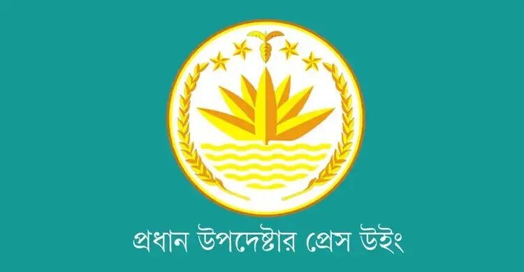 প্রেস উইংয়ের হোয়াটসঅ্যাপ গ্রুপের কার্যক্রমের সমাপ্তি ঘোষণা