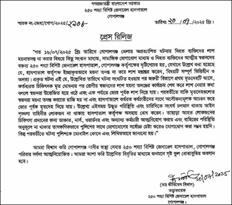 মরদেহ ময়নাতদন্তের বিষয়ে হাসপাতাল কর্তৃপক্ষের দাবি