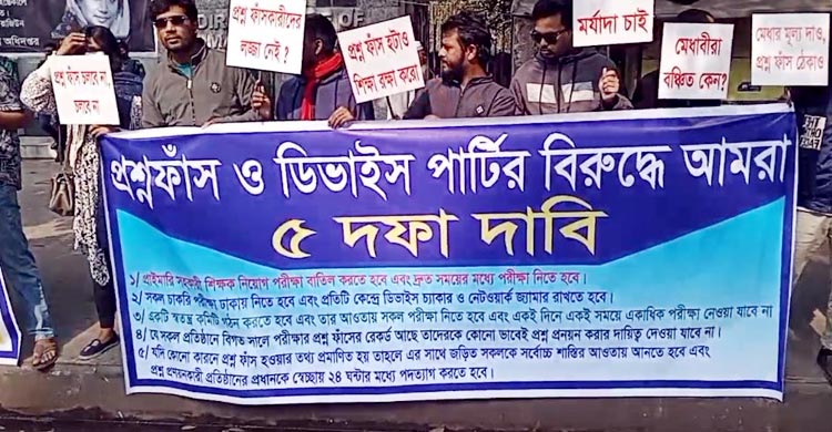 প্রাথমিক শিক্ষক নিয়োগ পরীক্ষা বাতিলের দাবিতে বিক্ষোভ