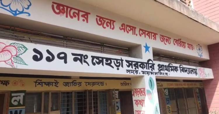 ময়মনসিংহের ৩০০ সরকারি প্রাথমিক বিদ্যালয়ে পরীক্ষা হয়নি