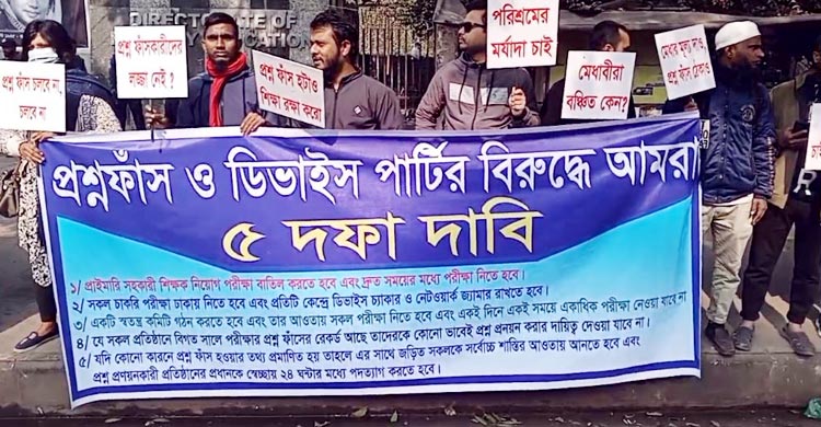 প্রাথমিক শিক্ষক নিয়োগ পরীক্ষা বাতিলের দাবিতে বিক্ষোভ