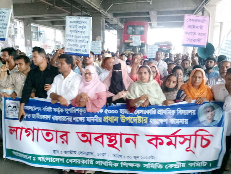 দাবি না মানলে যমুনা ঘেরাওয়ের ঘোষণা বেসরকারি প্রাথমিক শিক্ষকদের