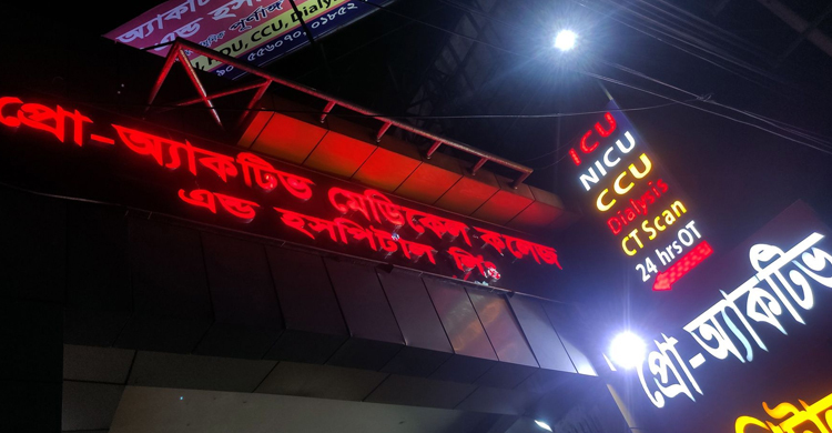 মৃত্যুর পর রোগীকে ঢাকায় রেফার্ড করলেন চিকিৎসক