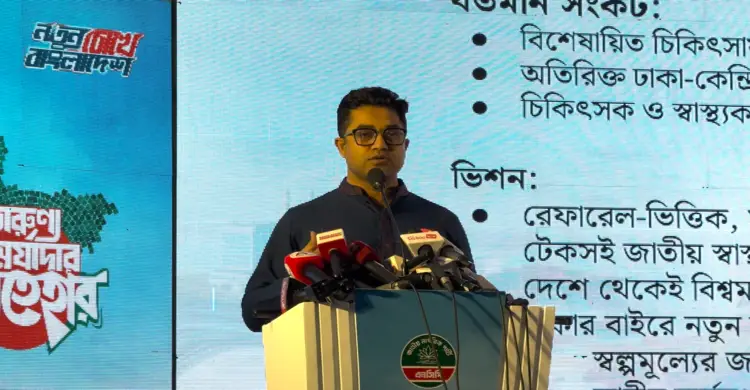 দেশেই বিশ্বমানের বিশেষায়িত চিকিৎসা নিশ্চিত করতে চায় এনসিপি