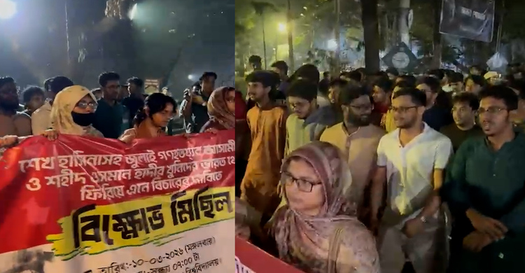 জুলাই গণহত্যার আসামিদের দেশে এনে বিচারের দাবিতে  ছাত্র শক্তির বিক্ষোভ মিছিল