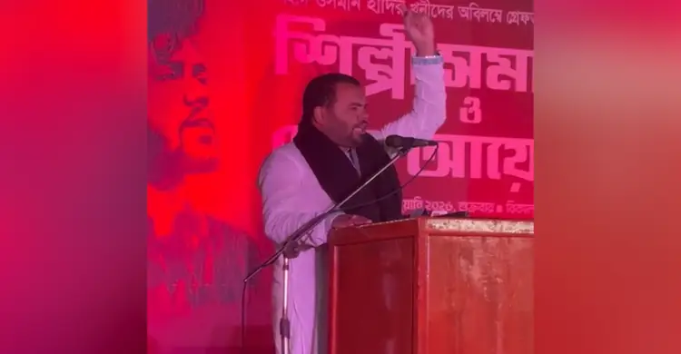 ওসমান হাদির হত্যাকারীর বিচার না হলে থেমে যাবে নতুন হাদির জন্ম: হাদির ভাই