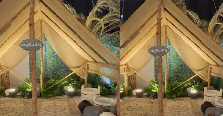 নবীজি (সা.) এর যুগে যে ধরনের তাবুতে বাস করতেন বেদুঈনরা