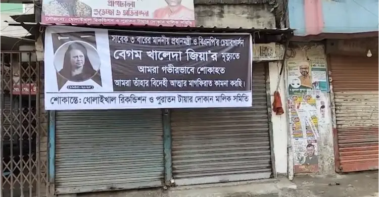 খালেদা জিয়ার শোকে বিলীন পুরান ঢাকার কোলাহল