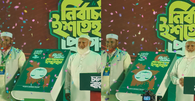 জামায়াতের নির্বাচনী ইশতেহারে ২৬ অগ্রা‌ধিকার ও ১০ প্রতিশ্রু‌তি