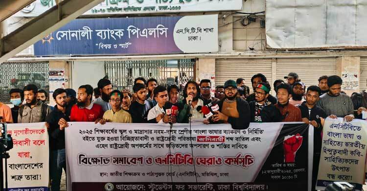 পাঠ্যবইয়ে ‘আদিবাসী’ শব্দ রাখা রাষ্ট্রদ্রোহিতা, দ্রুত সরানোর দাবি