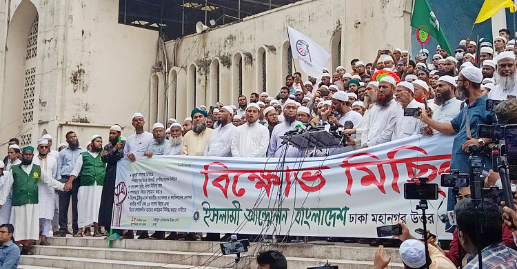 পিআরসহ ৫ দাবিতে রাজধানীতে ইসলামী আন্দোলনের বিক্ষোভ মিছিল