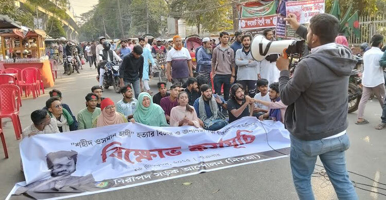 হাদি হত্যার বিচার দাবিতে নিরাপদ সড়ক আন্দোলনের বিক্ষোভ