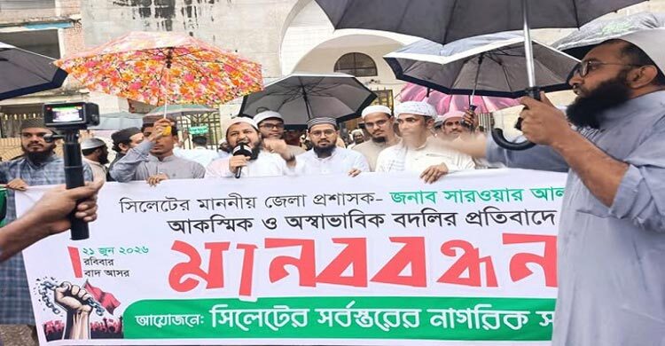 সিলেটে ডিসি সারওয়ারের প্রত্যাহার আদেশ বাতিলের দাবি আলেম ওলামাদের