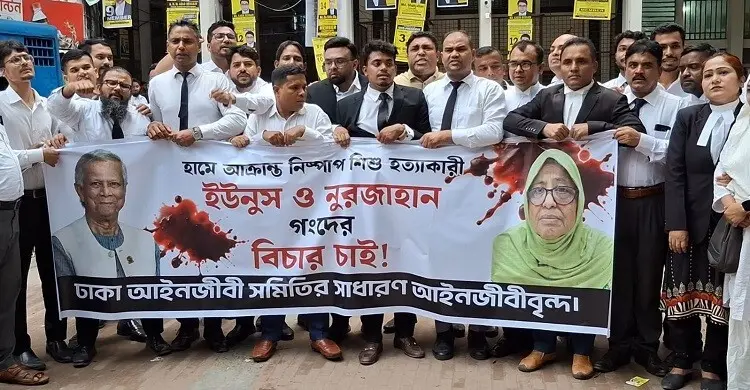 হামে শিশুমৃত্যুর ঘটনায় ড. ইউনূস ও নুরজাহান বেগমের বিচার দাবিতে বিক্ষোভ