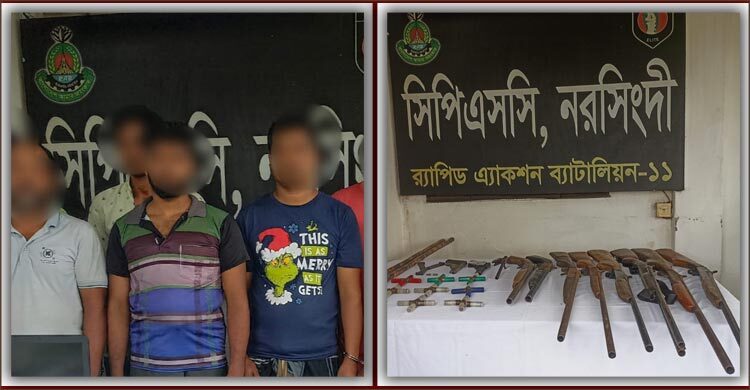 নরসিংদীতে আধিপত্য বিস্তারের উদ্দেশ্যে রাখা অস্ত্রসহ গ্রেফতার ৮