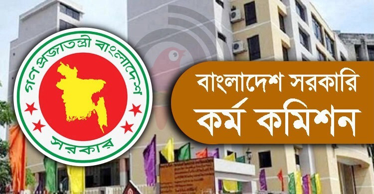 ৪৮তম বিসিএসের ২৭৯২ জনের মৌখিক পরীক্ষার সময়সূচি প্রকাশ