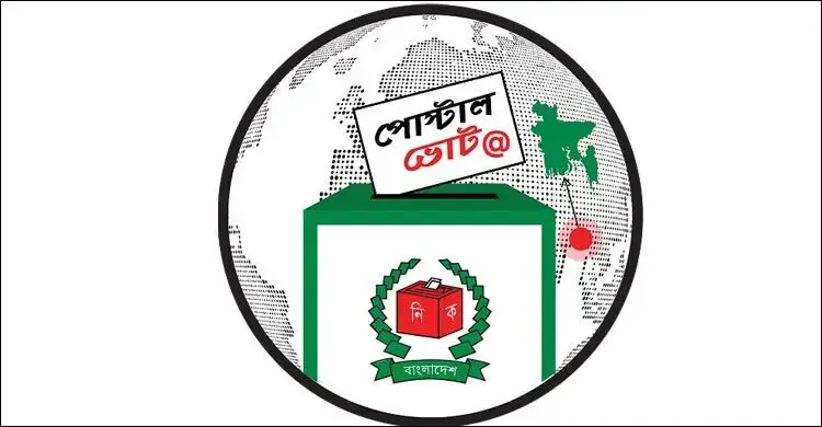 ঠিকানা বিভ্রাটে সৌদিসহ ৭ দেশে পোস্টাল ভোটের নিবন্ধন স্থগিত