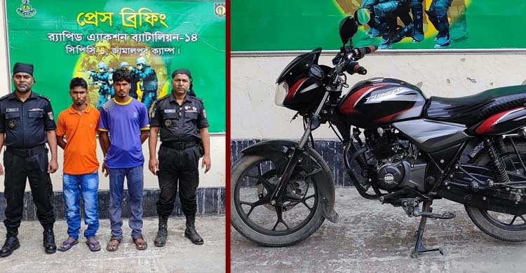 মামলার ১২ ঘণ্টার মধ্যে চুরি যাওয়া মোটরসাইকেল উদ্ধার, গ্রেফতার ২