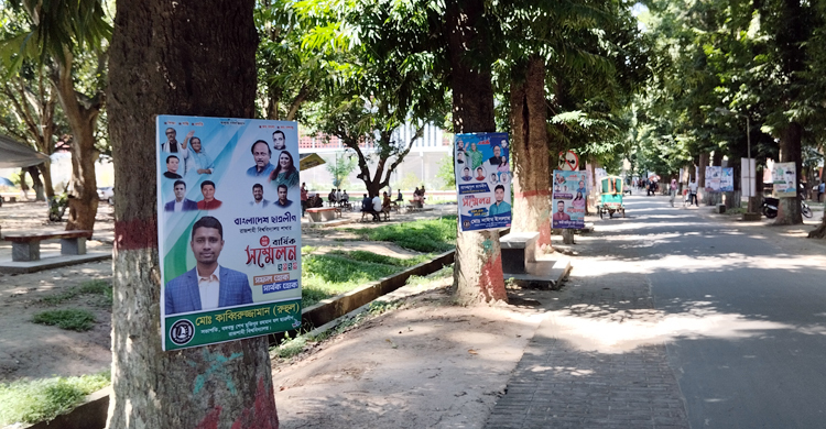 রাজশাহী বিশ্ববিদ্যালয়ে গাছে পেরেক ঠুকে ছাত্রলীগের ব্যানার