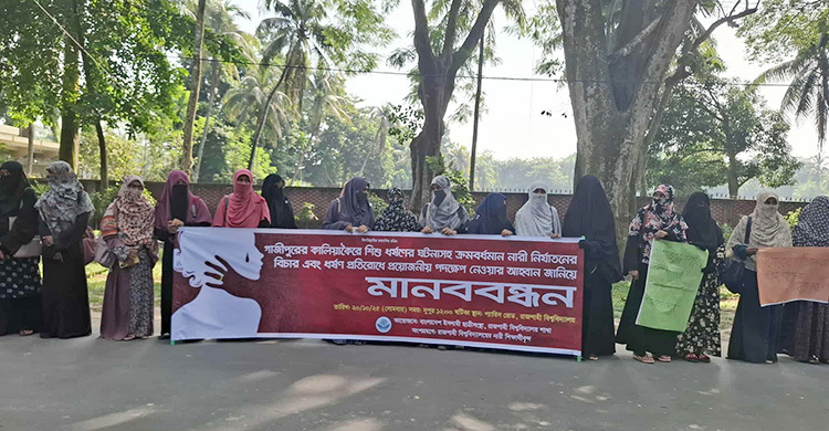 নারী নির্যাতন-ধর্ষণের প্রতিবাদে রাবিতে ছাত্রী সংস্থার মানববন্ধন