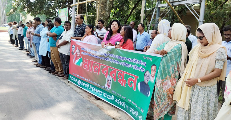 বিএনপি নেতা চাঁদের শাস্তির দাবিতে মানববন্ধন