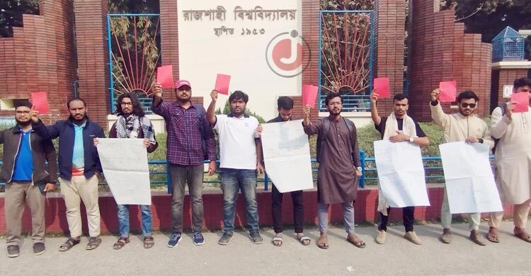 বিএনপিকে ‘লাল কার্ড’ দেখালেন রাবি শিক্ষার্থীদের একাংশ