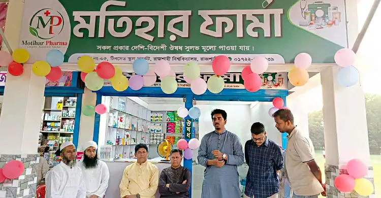 রাজশাহী বিশ্ববিদ্যালয়ে প্রথমবারের মতো ফার্মেসি উদ্বোধন