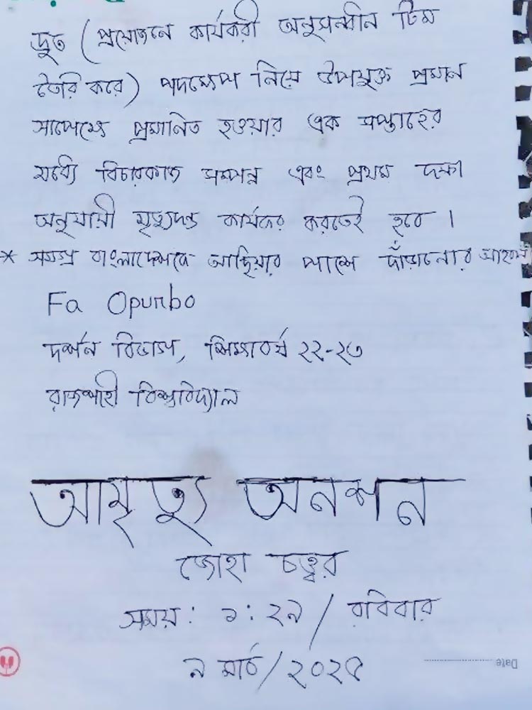 ধর্ষণের শাস্তি মৃত্যুদণ্ড কার্যকরসহ তিন দফা দাবিতে আমরণ অনশনে বসেছেন রাজশাহী বিশ্ববিদ্যালয়ের এক শিক্ষার্থী