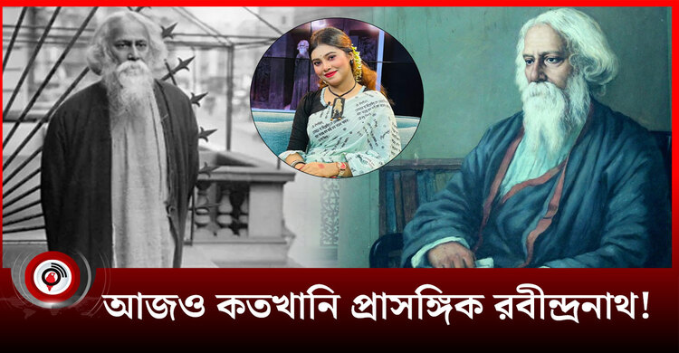 ৮৪তম প্রয়াণ দিবসে সুরে সুরে কবিগুরুকে স্মরণ
