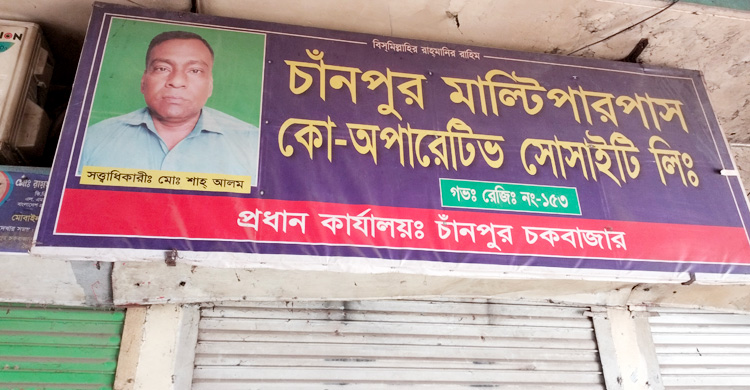 গ্রাহকদের জমা করা ৬ কোটি টাকা নিয়ে উধাও মাল্টিপারপাস মালিক