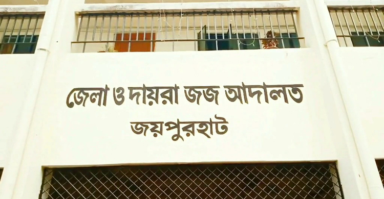 জয়পুরহাটে ৪ মাদক কারবারির যাবজ্জীবন