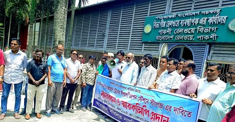 ঈশ্বরদী জংশনে ট্রেনের যাত্রাবিরতির দাবিতে মানববন্ধন