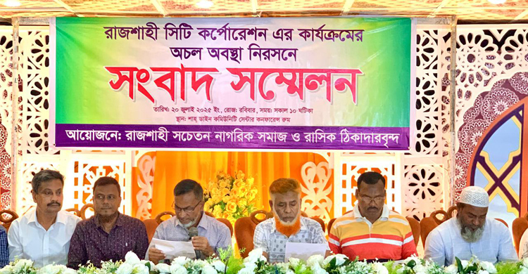 বিল ছাড়ছেন না রাসিক সচিব, ঠিকাদারদের কাজ বন্ধের হুঁশিয়ারি