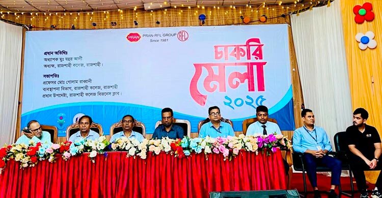 রাজশাহীতে প্রাণ-আরএফএল চাকরি মেলায় চাকরি পেলেন ৬০০ জন