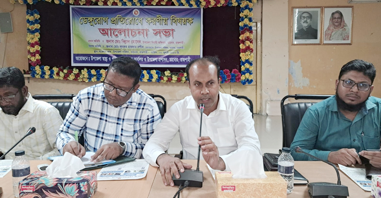 তানোরে ডেঙ্গু জ্বর প্রতিরোধে করণীয় শীর্ষক আলোচনা সভা