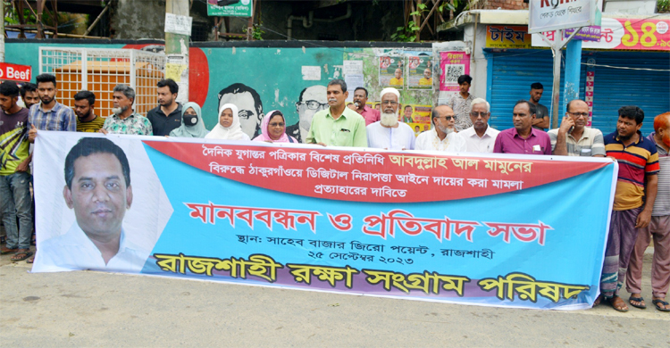 সাংবাদিক মামুনের বিরুদ্ধে মামলা প্রত্যাহার দাবি