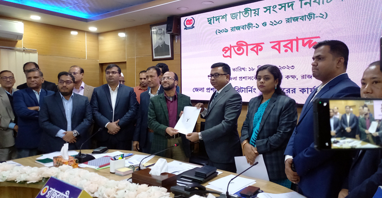 রাজবাড়ীতে প্রতীক পেলেন প্রার্থীরা