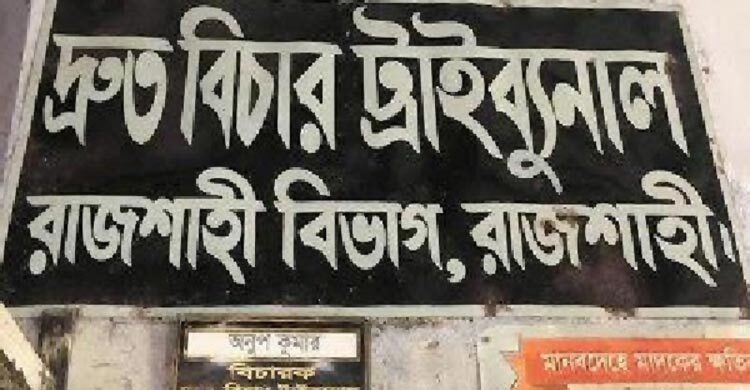 কলেজছাত্র খুনের মামলায় বন্ধুসহ তিনজনের যাবজ্জীবন